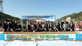 도계보건출장소 기공식