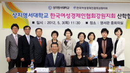 상지영서대·한국여성경제인협회 강원지회 협약