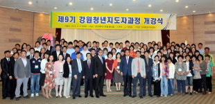 한국분권아카데미 강원청년지도자과정 개강식