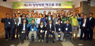 양양군민회 해오름 포럼