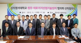 상지영서대-원주의료기기산업기술단지협 협약