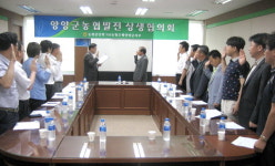농협 양양군지부 상생협의회