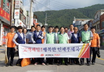 인제우체국 환경보호 캠페인