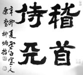 2012 강원서예대전 작품 공모