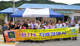 농산물품질관리원 강원지원·화천 삼화리마을 1사1촌 결연