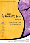 원주여성영화제 12일 개막