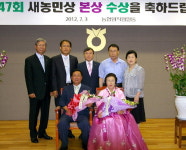 인제 김석봉·이복순 부부 새농민상 수상