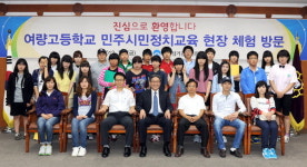 정선 여량고 중앙선관위·정당 방문