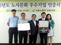 춘천 양지노인마을 노사문화 우수기업 선정