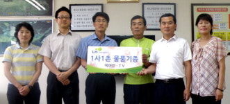 LH공사 강원본부 1사1촌 마을 가전제품 기증