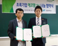 어린이재단 강원본부·에코팜 나눔협약