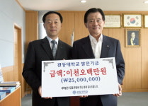 하나은행 강릉지점장 관동대 발전기금 전달