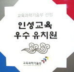 신철원초교 병설유치원 선정