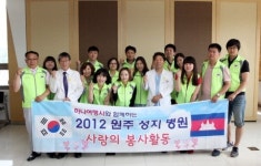 원주 성지병원 해외의료봉사단 파견