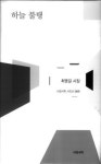 詩語로 풀어낸 진정한 삶의 향기