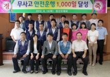 정선우체국 안전운행 무사고 1000일 기념행사