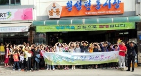 횡성 전통시장 러브투어