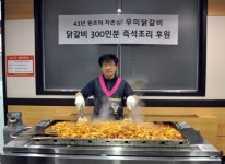 춘천 우미닭갈비 닭갈비 300인분 후원