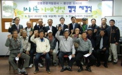 강릉관광개발공사-왕산면 도마2리 자매결연