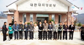 횡성군 갑천면 대관대리 경로당 준공식