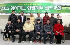 도장애인체육회 찾아가는 골프교실