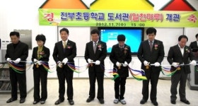 평창 진부초 도서관 개관식