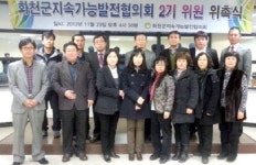 화천군 지속가능발전협 위원 위촉