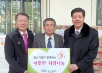 강원 중기협동조합이사장협·중기중앙회 김장 나눔