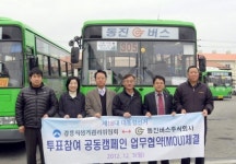 강릉시선관위·동진버스㈜ 투표참여 캠페인 업무협약