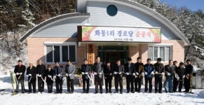 횡성 화동1리 경로당 준공
