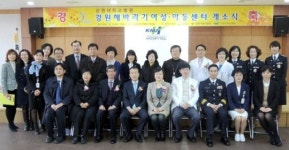 강원 해바라기 여성·아동센터 개소식