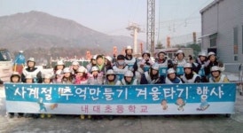 철원 내대초교 스키캠프