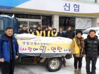 영월 신용협동조합 불우이웃 성품 전달