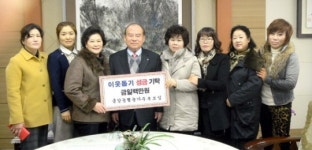 고성 금강농협 농가주부모임 성금 전달