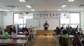 횡성 공근면 겨울방학 충효교실