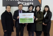 춘천 국공립어린이집 연합 사랑의 난방비 전달