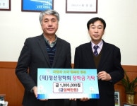 정선 김원식씨 장학금 기탁