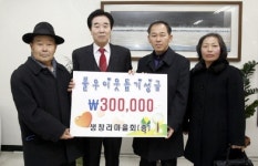 철원 생창리 불우이웃 돕기 성금 기탁