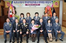 고성 현내면 여성의용소방대장 취임식