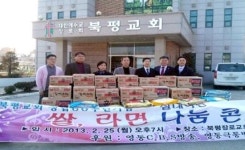 삼척 북평교회 저소득층 후원