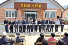 횡성군 영랑리 경로당 준공