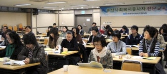 춘천사회복지종사자 전문교육