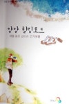 명품 길 양양 힐링로드에 있어요