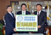 하이트진로 후원금 전달