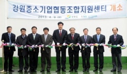 강원 중기협동조합 지원센터 개소