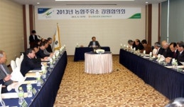 2013년 농협 주유소 강원협의회의