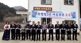 삼척 하맹방3리 마을회관 준공