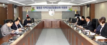철원군 지역건설산업 활성화 위원회