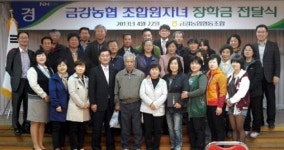 고성 금강농협 장학금 전달식