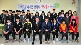 유덕레미콘 장학회 장학금 전달식